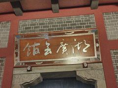 -湖广会馆