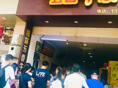 门面-细妹五香牛杂(步行街店)