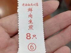-老西白点心店