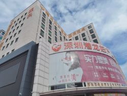 -深圳港龙妇产医院
