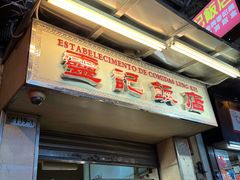 -灵记饭店(营地大街店)