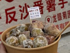 -普宁反沙番薯芋头