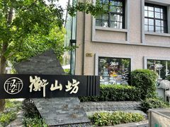 -徐家汇源景区-衡山坊
