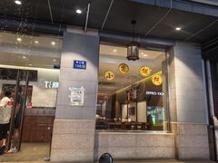 -笑来喜馄饨小笼工坊(江阴店)