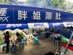 门面-胖姐涮肚烧烤