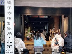 门面-Metal hands·铁手咖啡