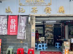 -渔记茶餐厅(渔村店)