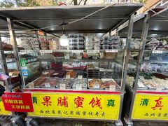 -戴记糖坊(西马路店)
