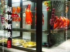 -湖锦酒楼·旗舰店(三阳总店)