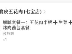 -朱师傅脆皮五花肉(七宝老街南大街店)