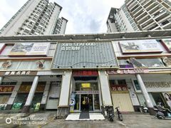 -喜碧海鲜·二十年本土海鲜老字号(上排店)