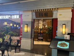 -闫府私房菜·百年鲁菜(恒隆店)