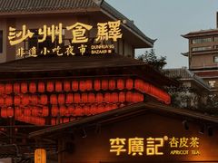 -敦煌夜市