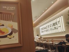 -池奈·咖喱蛋包饭(熙地港店)