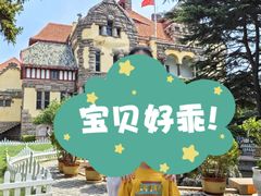 -青岛德国总督楼旧址博物馆