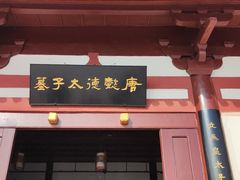 -懿德太子墓博物馆
