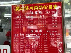 -黄伞肺片(双楠分店)
