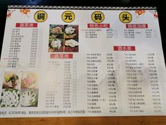 菜单-铜元老码头鳝鱼火锅
