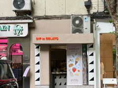 -Dip in Gelato(富民路店)