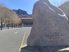 -藏山旅游风景区