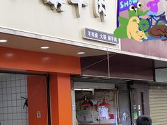 -红旗羊肉(上南店)