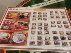-五条人糖水铺(武林总店)