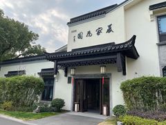 -杭州西湖柳莺里酒店