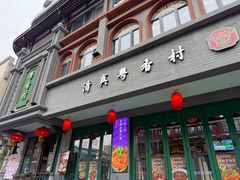 -粤香村(清真川菜店)