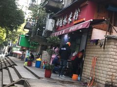 -覃肥叔桂林米粉(粮道街店)