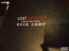 -花马天堂云南餐厅 Lost Heaven(高邮路店)