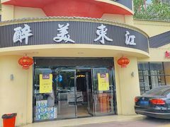 -醉美东江·三文鱼·烧鸡公