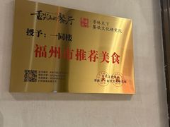 -一同楼福州菜馆(五四店)