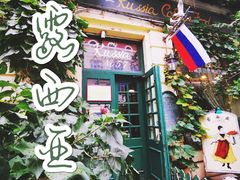 -露西亚咖啡西餐厅(哈尔滨俄侨纪念馆店)