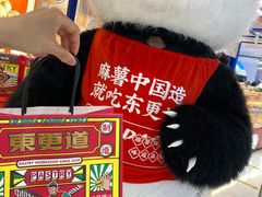 -東更道点心行(崂山丽达店)