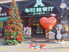 -布拉格餐厅· 中欧捷克菜(全国首店)