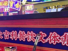 -大吉利·潮汕鲜牛肉火锅(河西店)