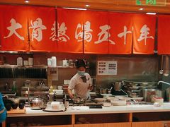 -味千拉面(又一城店)