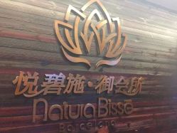 大堂-悦碧施御会所