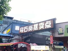 -正宗阳山牛杂(东城店)
