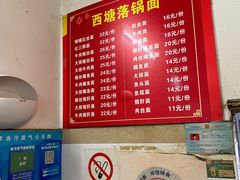 -西塘落锅面(罗星路店)