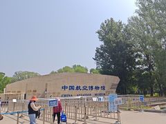 -中国航空博物馆
