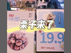 -栗子来了(正弘城店)