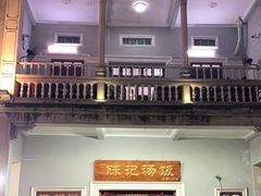 门面-陈记汤饭(水巷口店)