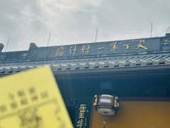-灵顺寺