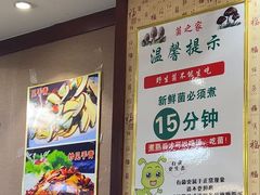 -菌之家·专业纯野生菌火锅·特色炒菌
