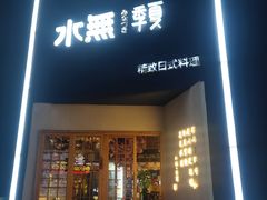 门面-季夏金枪鱼牛排自助餐厅(海悦天地店)