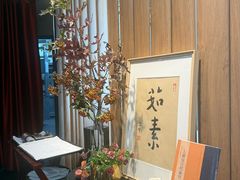 -上蔬无瑕· 创意素食·Vegetarian(华采天地店)