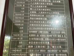 -蒋经国旧居