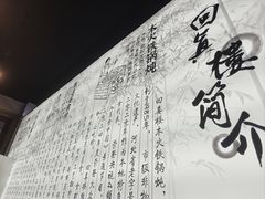 -回真楼(东门店)
