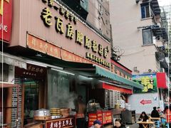 门面-青石桥老瓦房肥肠粉总店(青石桥总店)
